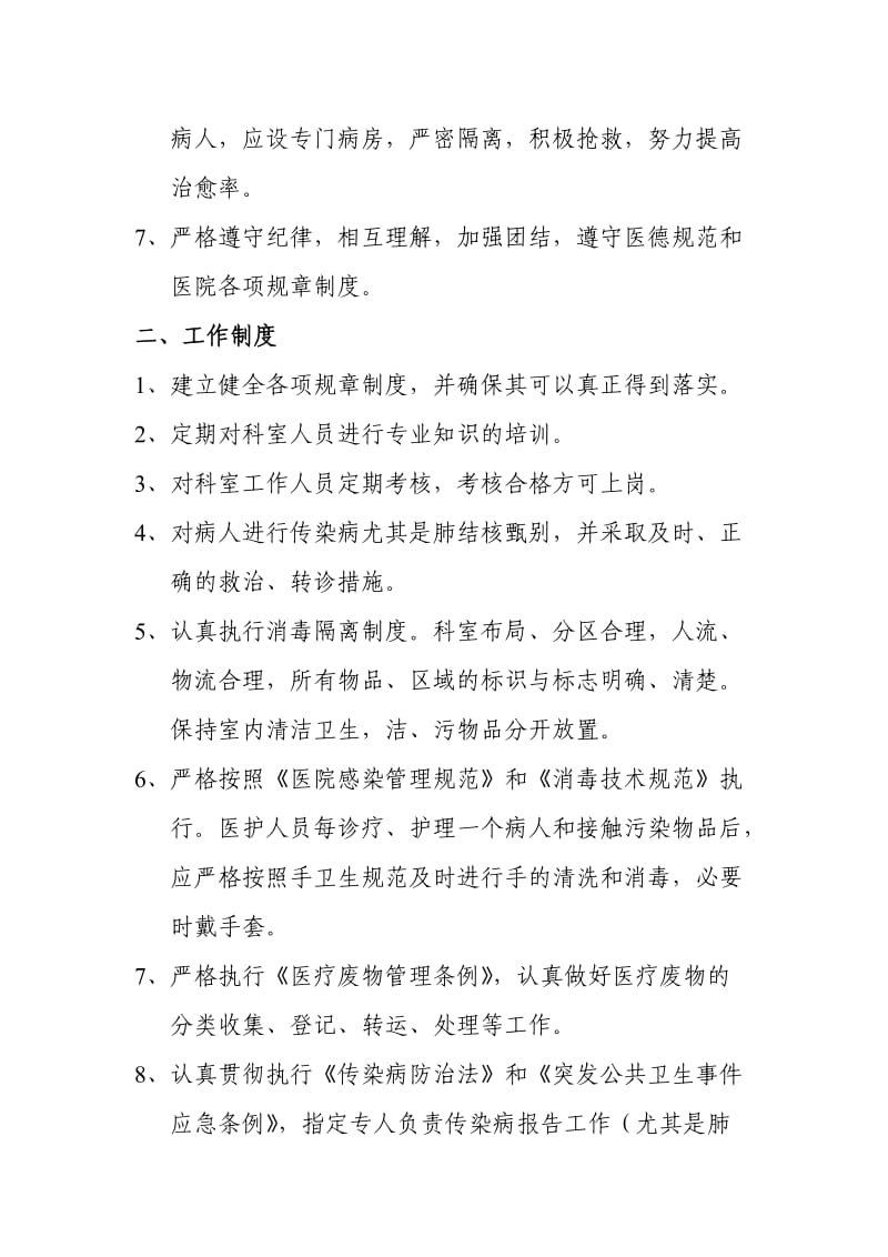 呼吸内科各项医疗质量管理制度.doc_第2页