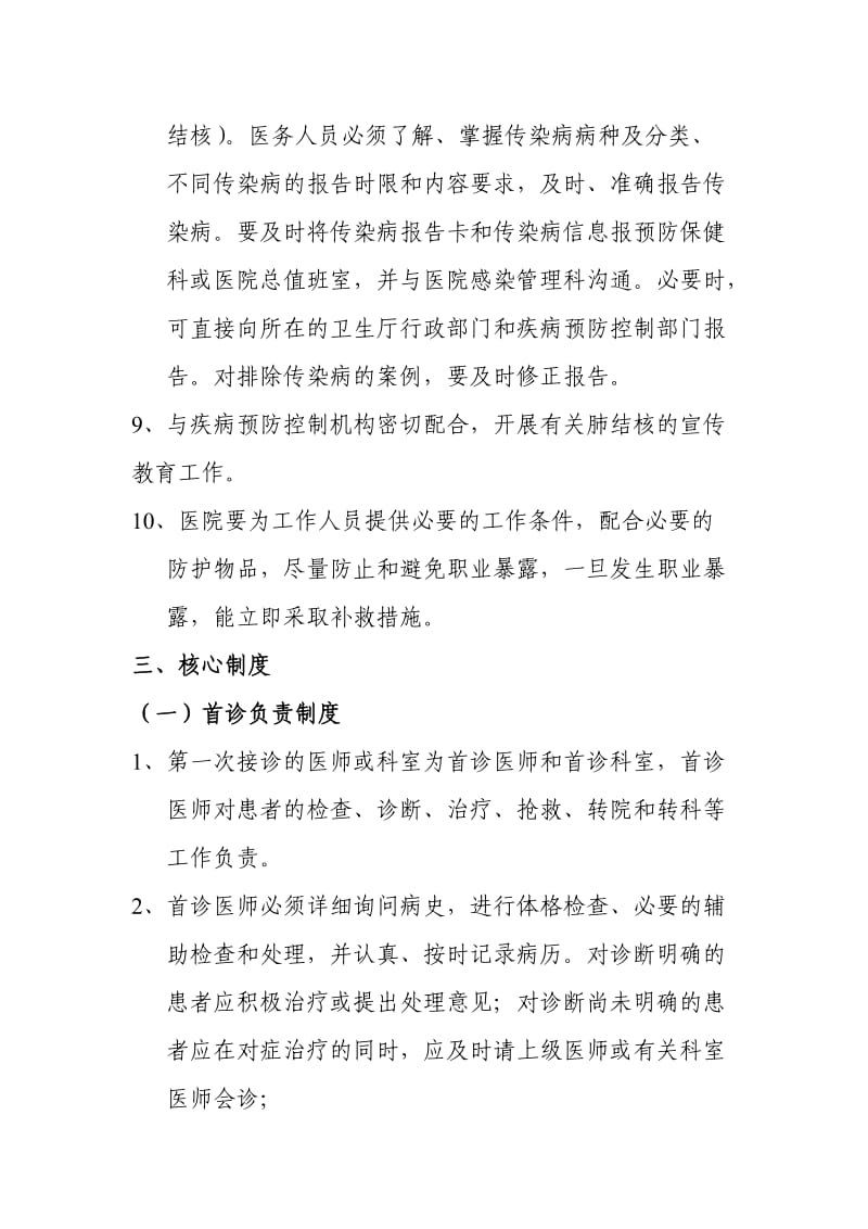 呼吸内科各项医疗质量管理制度.doc_第3页