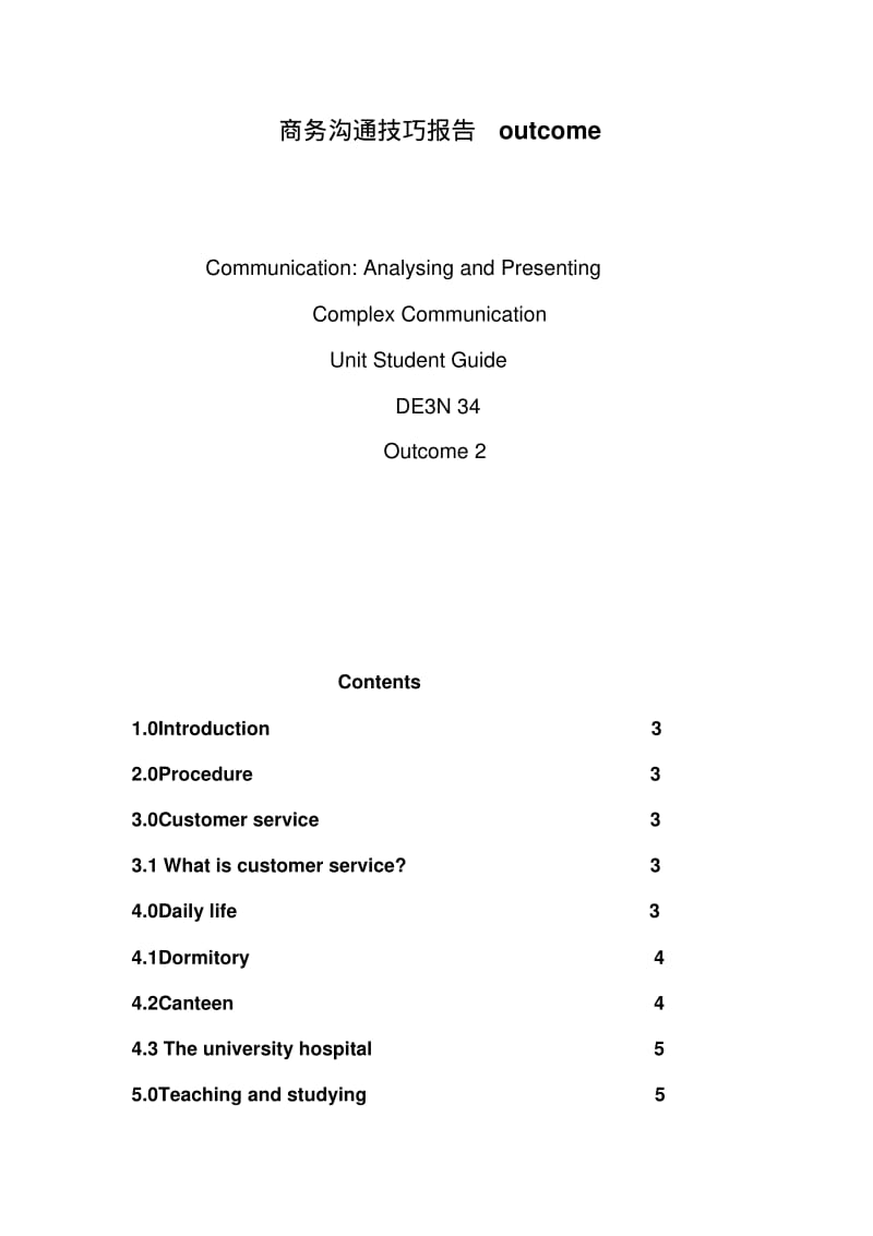 HND商务沟通技巧outcome.pdf_第1页