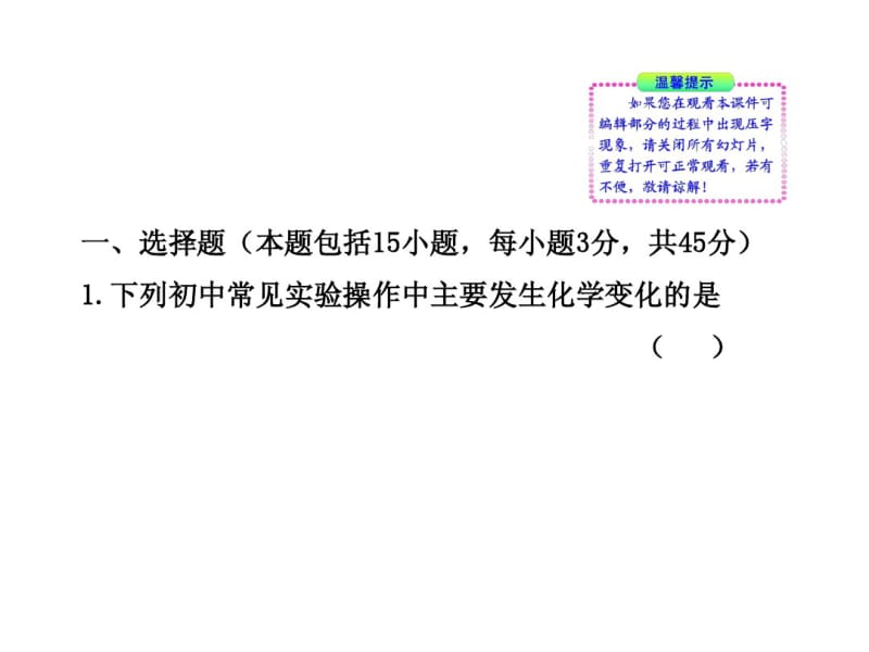 【金榜学案】10-11版九年级化学上册期中综合检测配套学案ppt人教新课标版.pdf_第2页