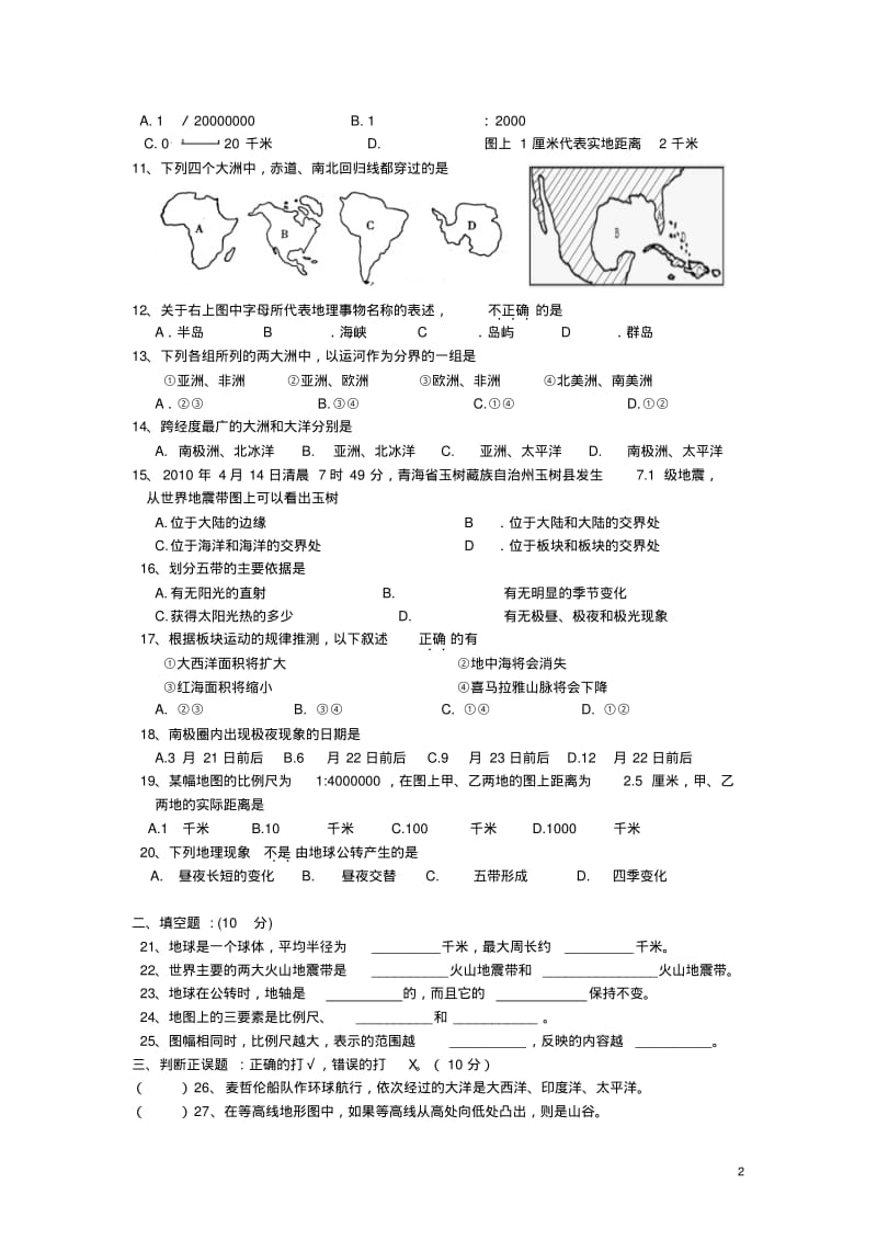 2011-2012学年度七年级地理第一学期期中教学质量检测试卷人教新教科版.pdf_第2页