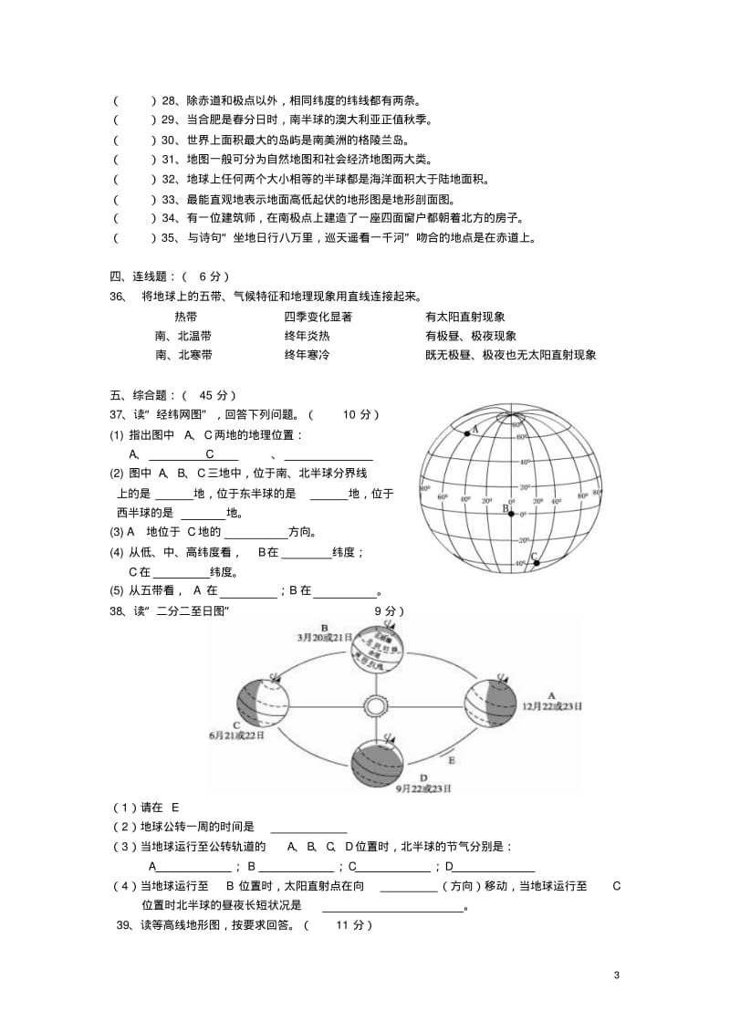 2011-2012学年度七年级地理第一学期期中教学质量检测试卷人教新教科版.pdf_第3页