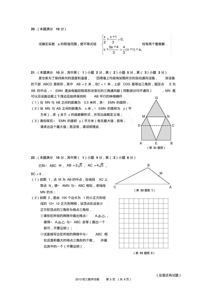 2013年上海市五校初三联合调研测试数学试卷.pdf_第3页