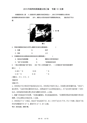 高考地理真题分类汇编：专题10-交通(含答案).pdf