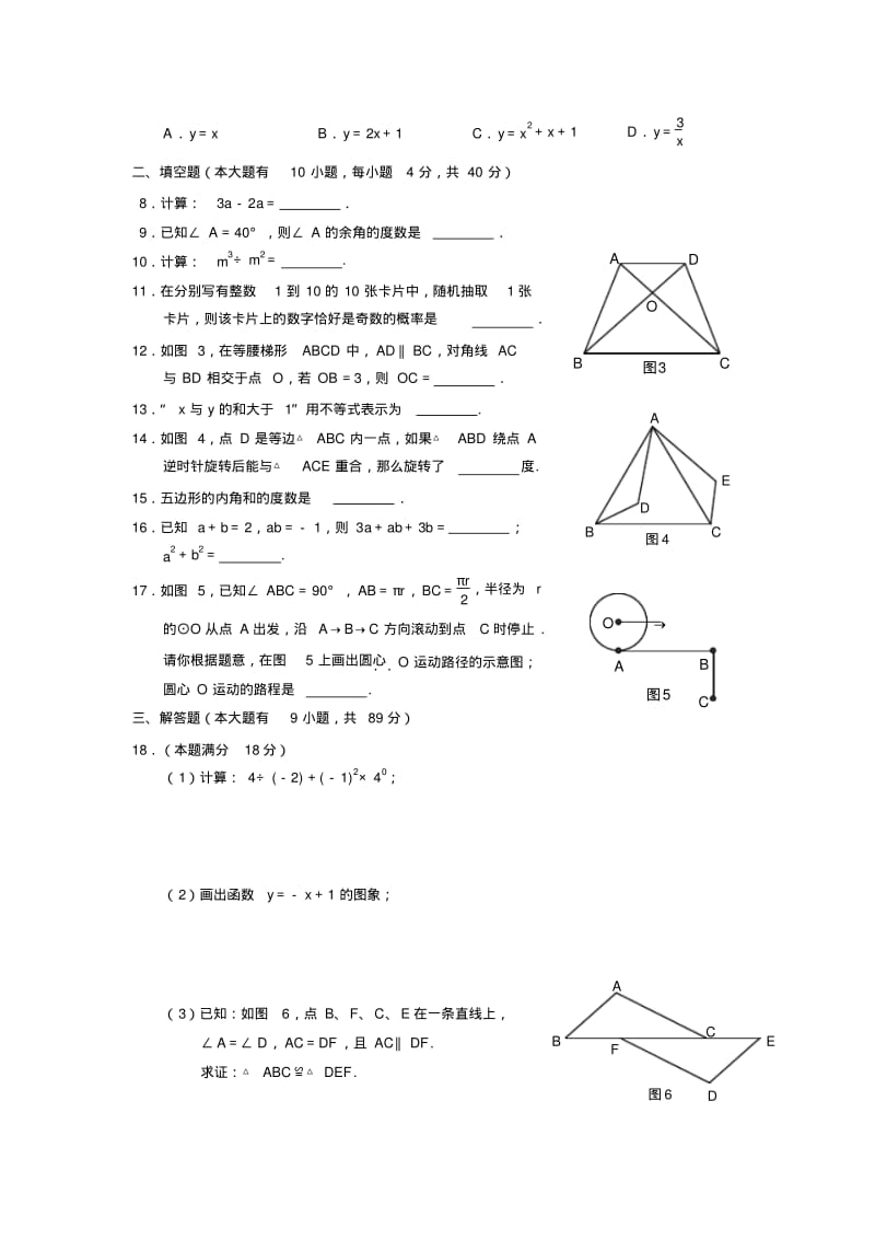 2012年厦门中考数学试题及答案.pdf_第2页