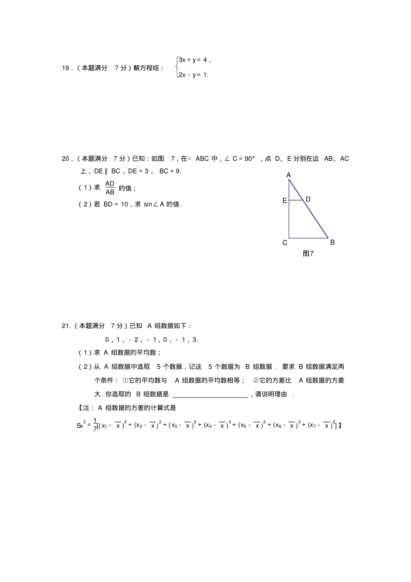 2012年厦门中考数学试题及答案.pdf_第3页