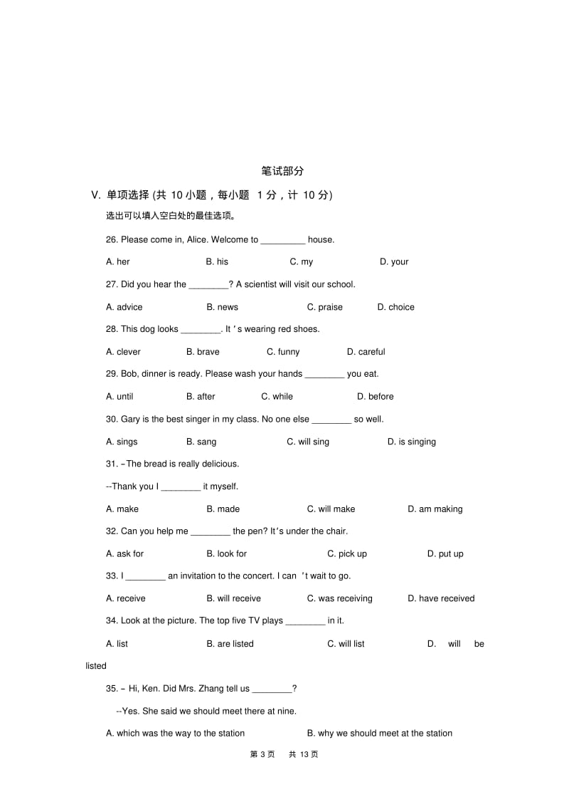 河北省2018年中考英语试卷及答案(Word版).pdf_第3页