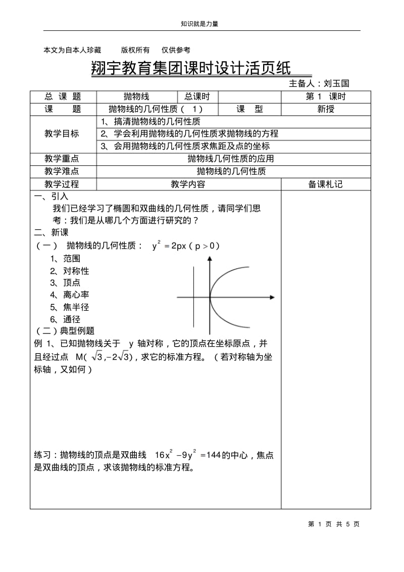 k5抛物线几何性质1.pdf_第1页