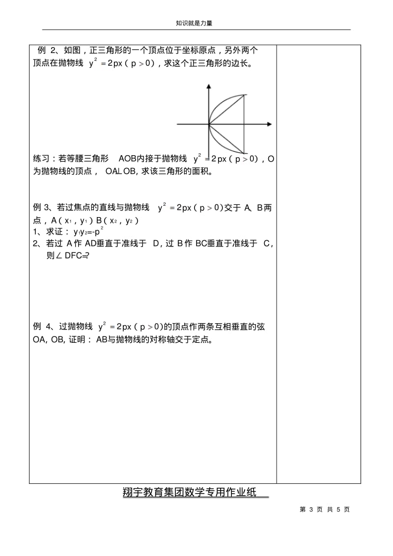 k5抛物线几何性质1.pdf_第3页