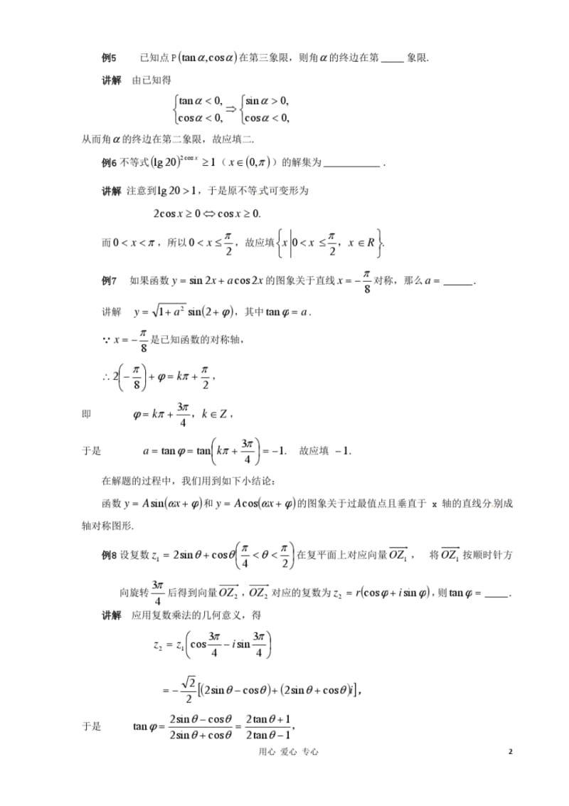 2013年高中数学教学论文《高考数学填空题的解法》.pdf_第2页