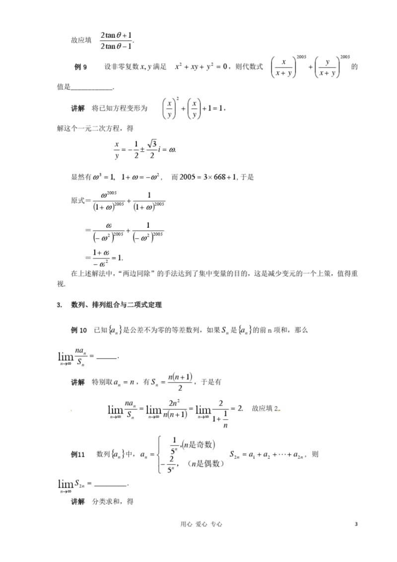 2013年高中数学教学论文《高考数学填空题的解法》.pdf_第3页