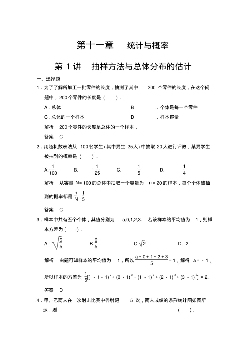 高三第一轮复习统计与概率练习题含答案.pdf_第1页