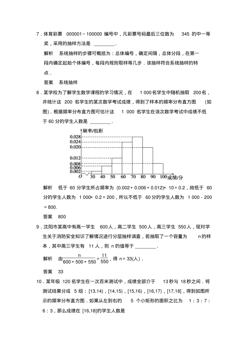 高三第一轮复习统计与概率练习题含答案.pdf_第3页