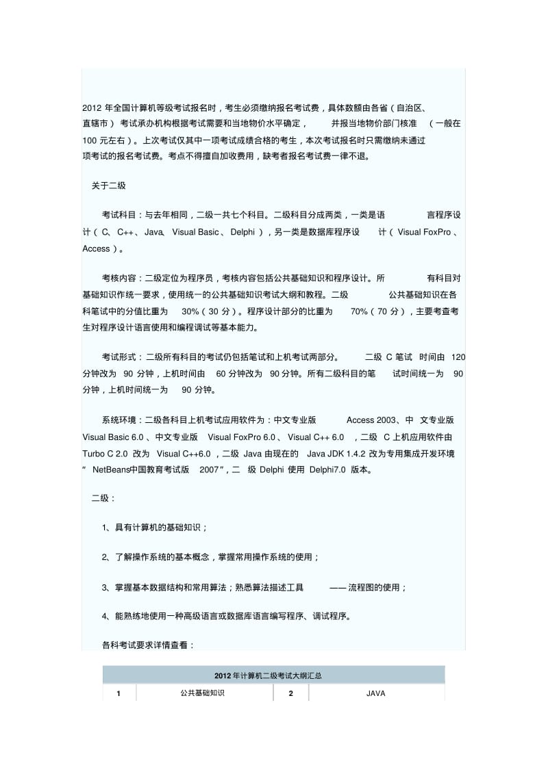 2013年全国计算机二级ACCESS考试大纲.pdf_第3页