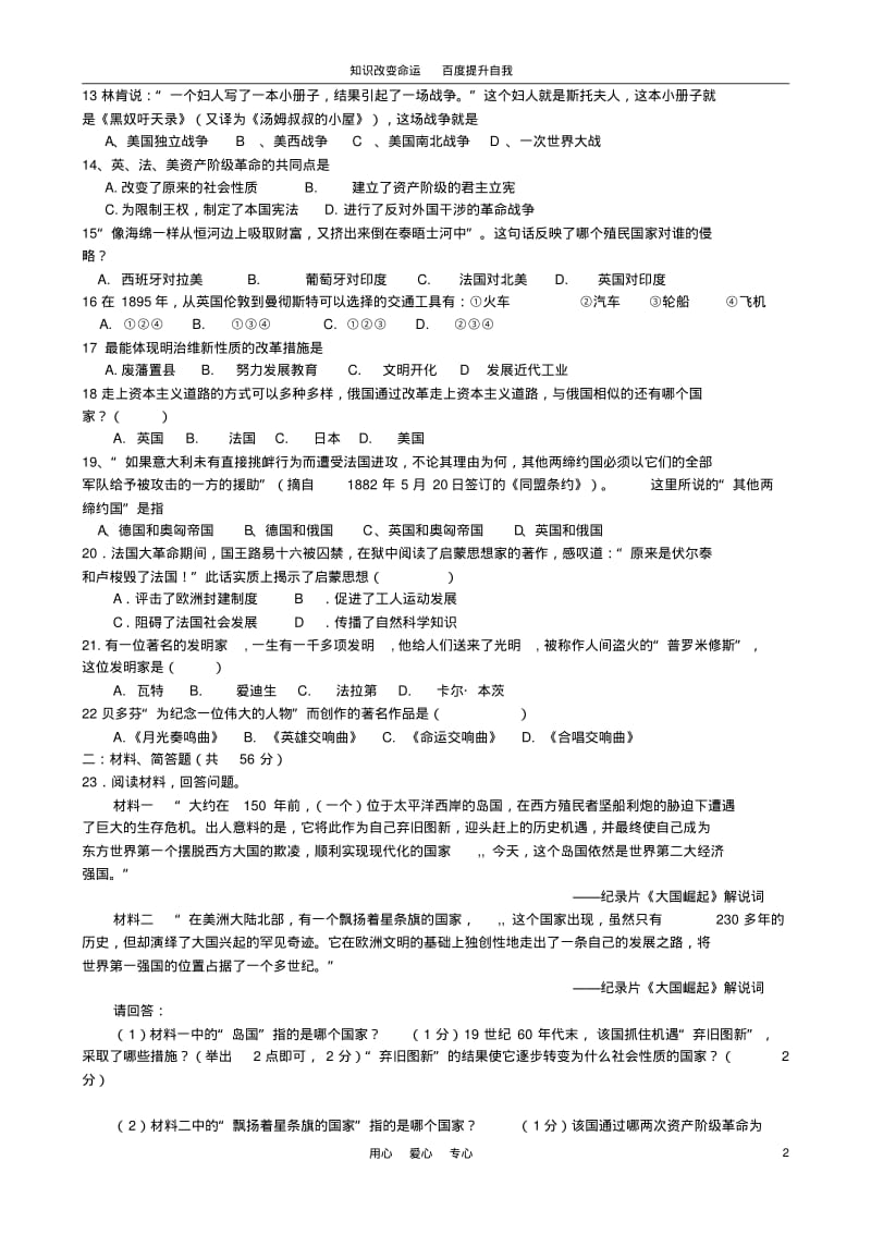 b5我收藏的2011年九年级历史下学期半期试题人教新课标版.pdf_第2页