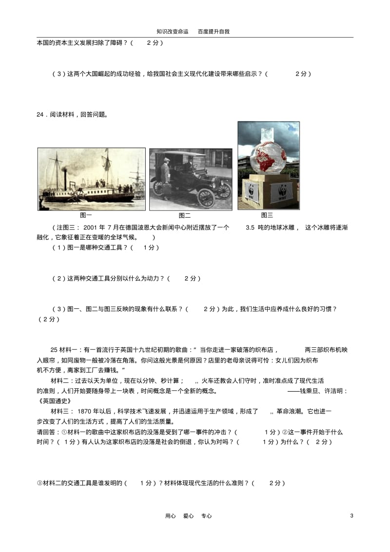 b5我收藏的2011年九年级历史下学期半期试题人教新课标版.pdf_第3页