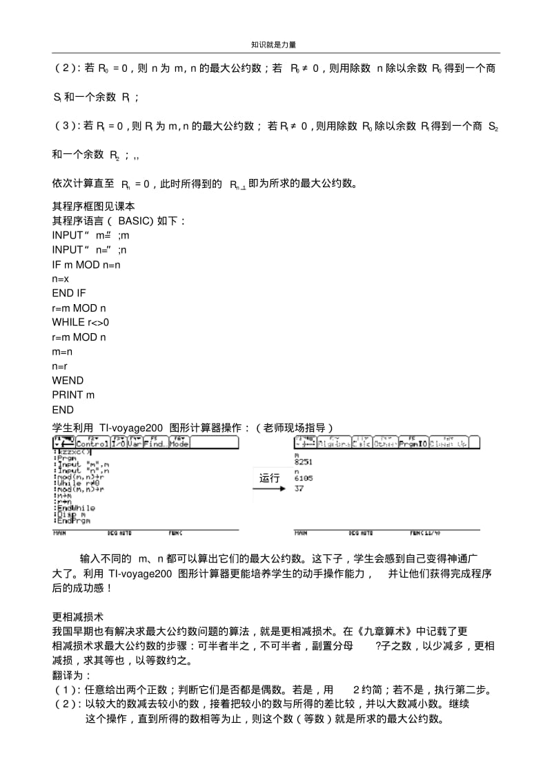 k5§1.3.1辗转相除法与更相减损术(珠海市斗门和风中学邝国均).pdf_第2页