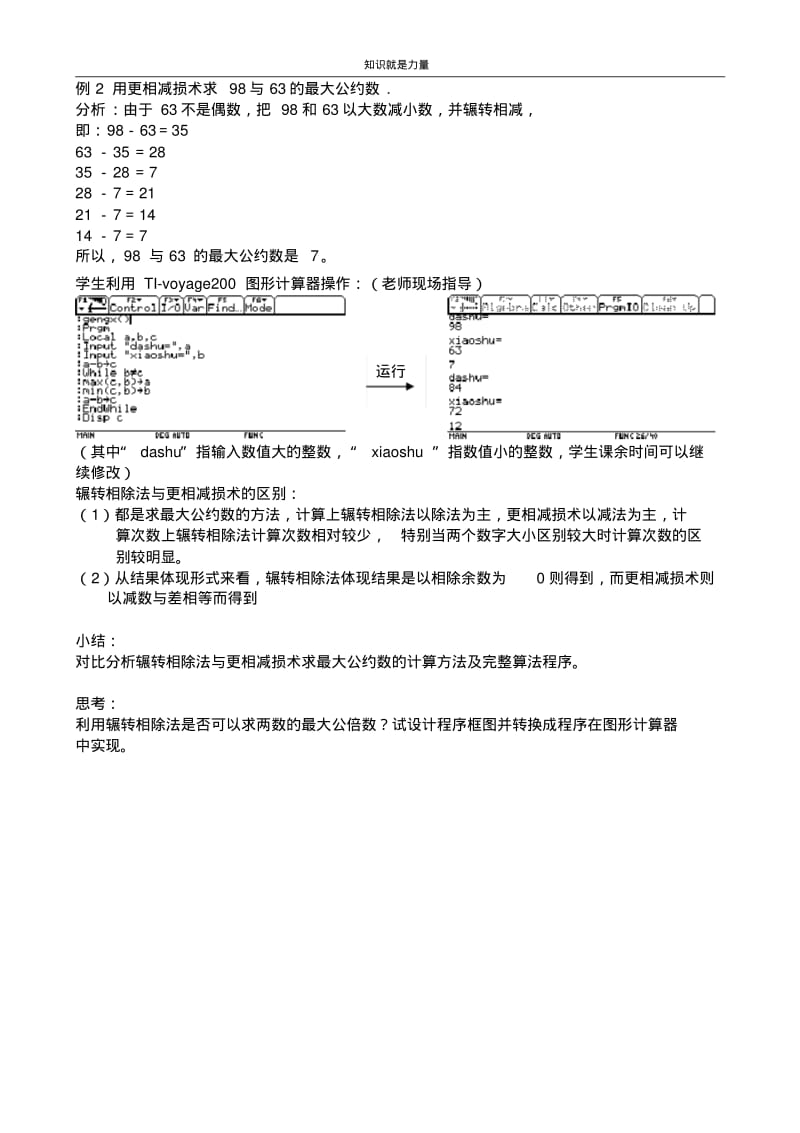 k5§1.3.1辗转相除法与更相减损术(珠海市斗门和风中学邝国均).pdf_第3页