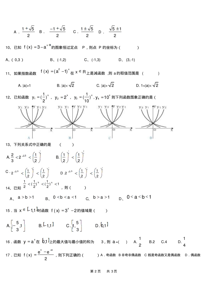 高中数学必修一指数与指数函数.pdf_第2页