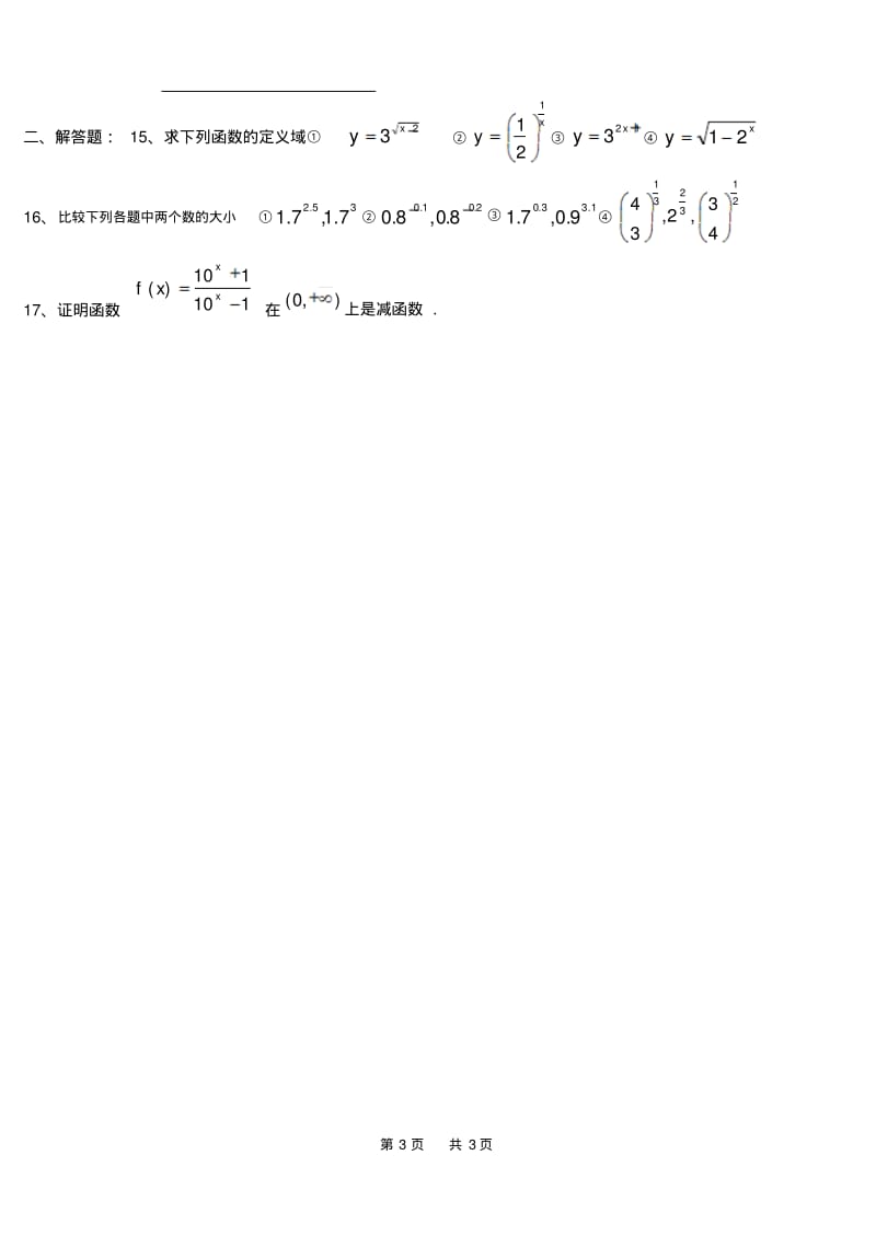 高中数学必修一指数与指数函数.pdf_第3页