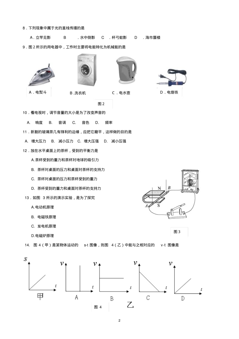 2012年福建省泉州市中考物理试卷及解析.pdf_第2页