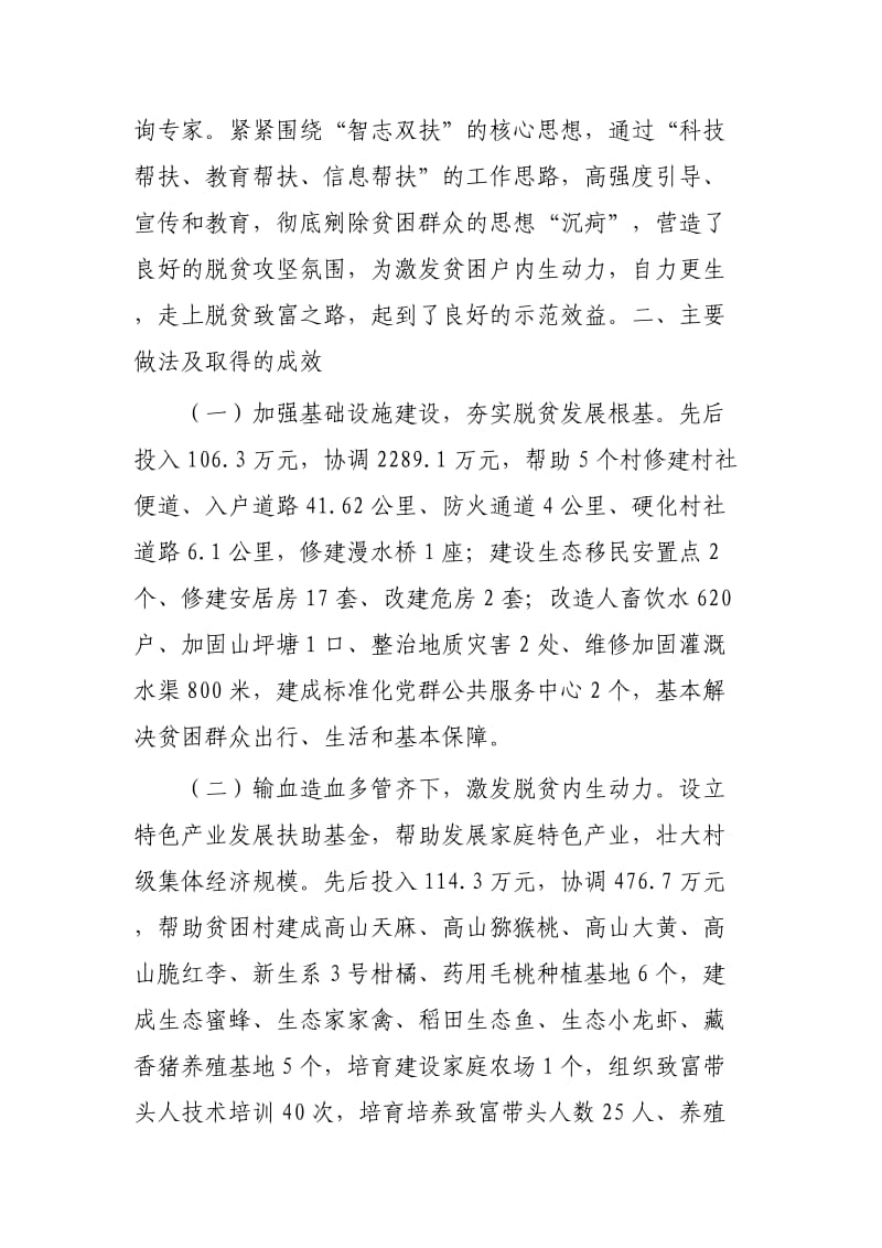 脱贫攻坚典型案例3篇供参考.docx_第2页