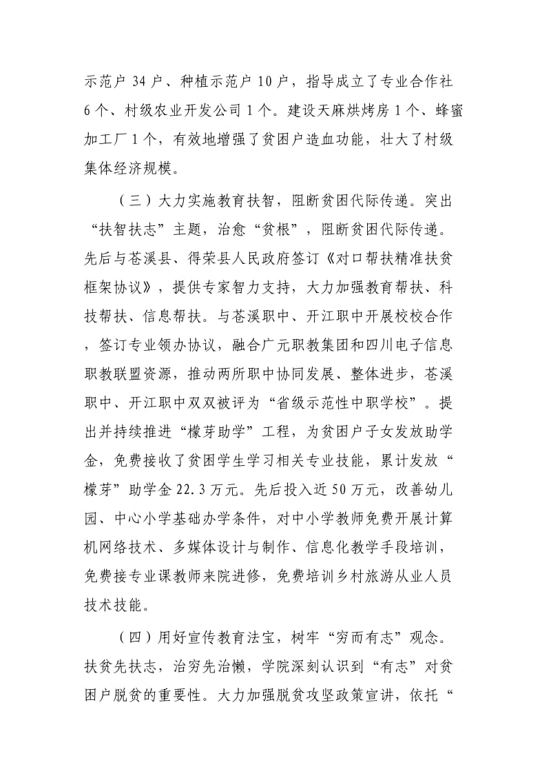 脱贫攻坚典型案例3篇供参考.docx_第3页