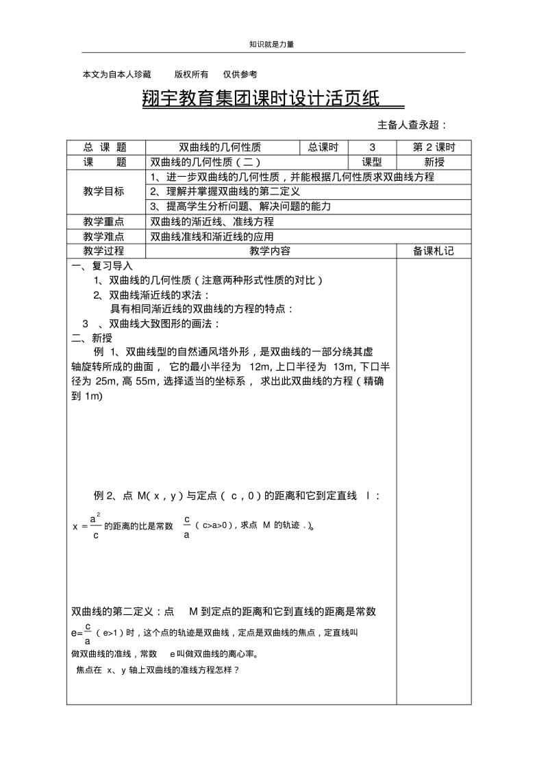 k5双曲线的几何性质2.pdf_第1页