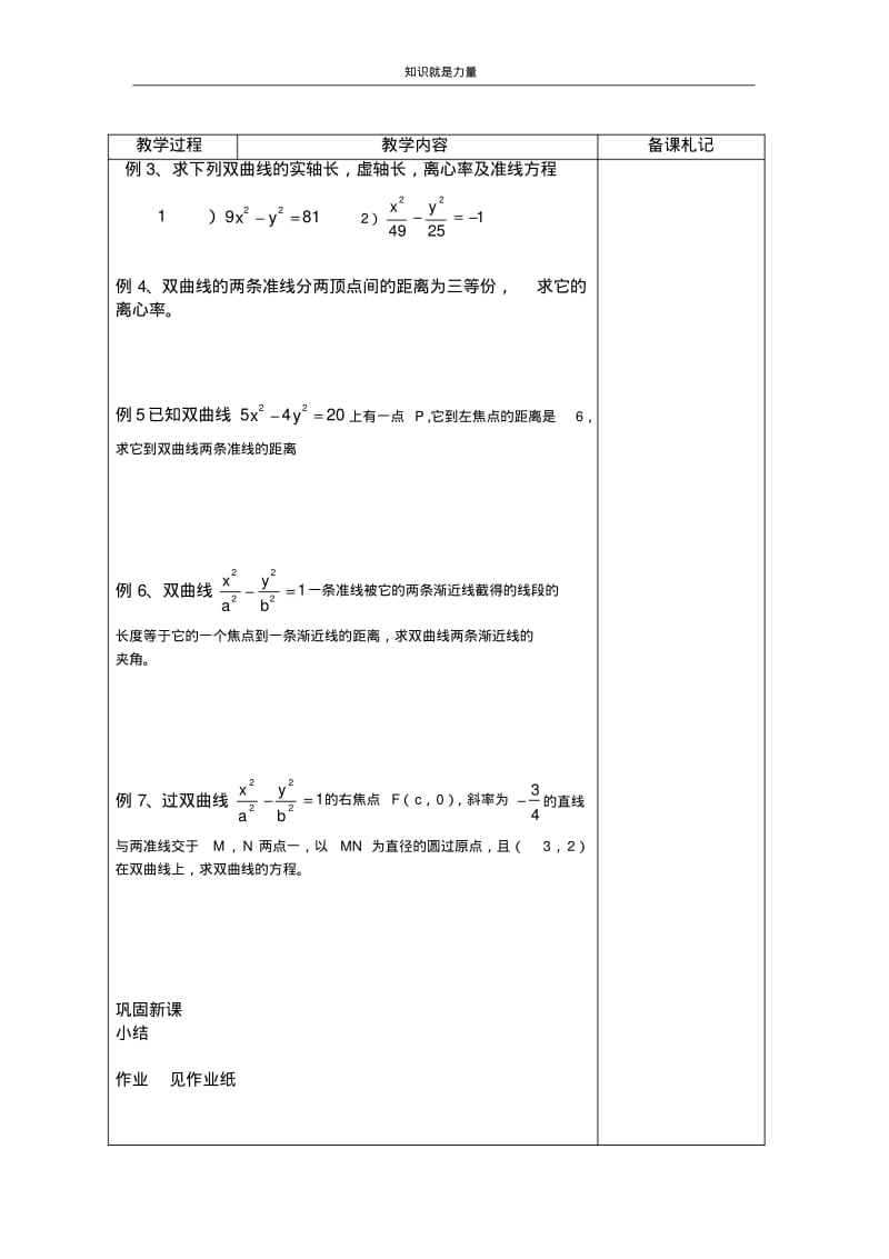 k5双曲线的几何性质2.pdf_第2页