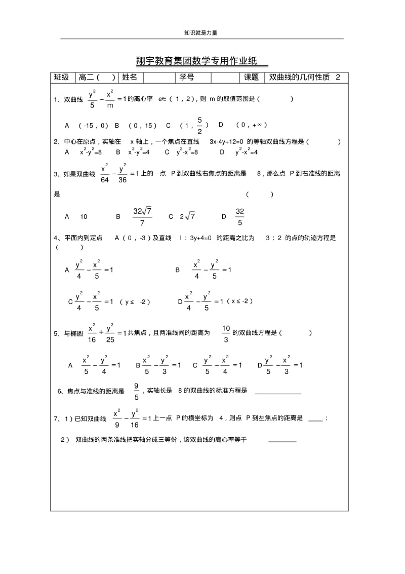 k5双曲线的几何性质2.pdf_第3页