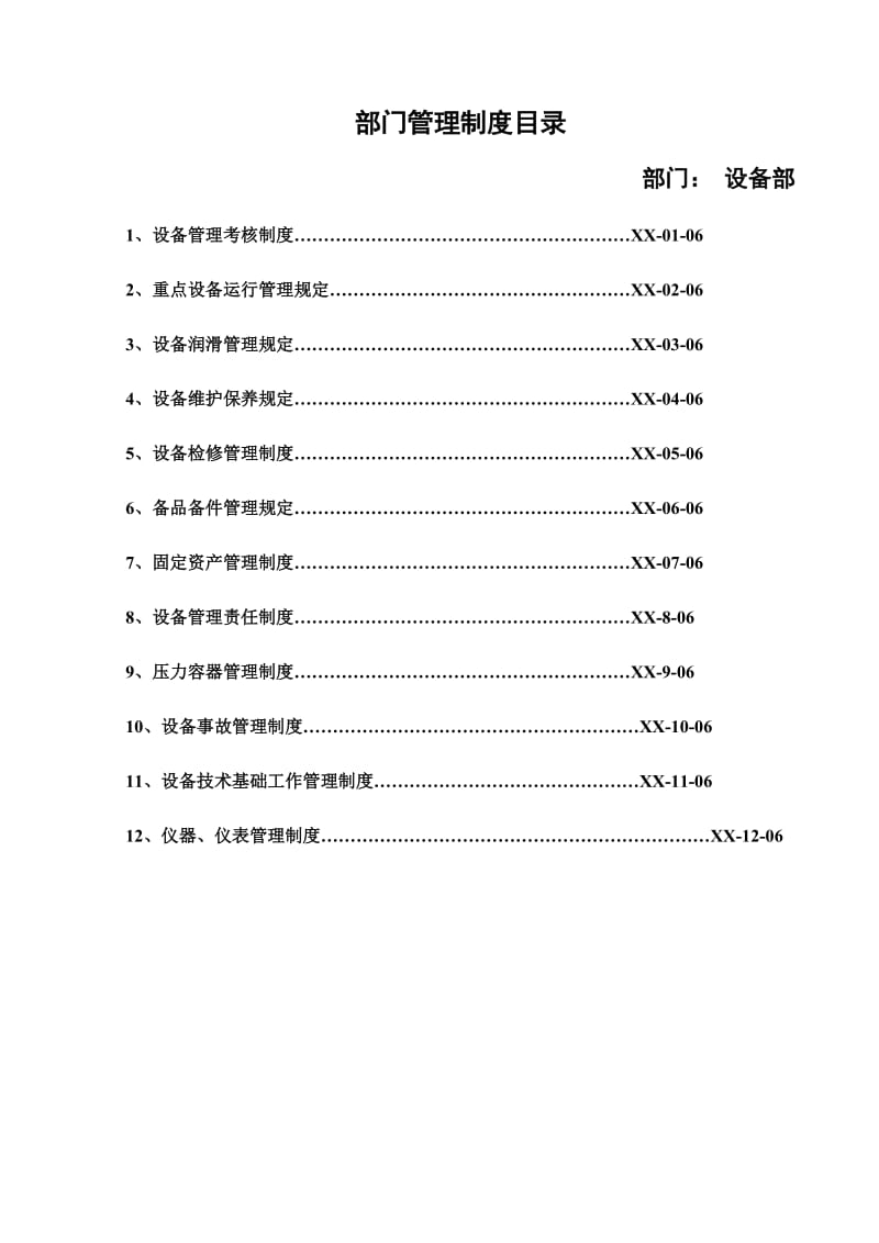 化工企业公司设备设施管理制度.doc_第2页