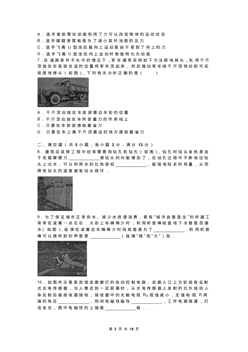 湖北省黄冈市2017年中考物理试卷及答案解析(word版).pdf_第2页