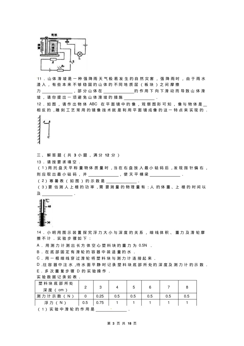 湖北省黄冈市2017年中考物理试卷及答案解析(word版).pdf_第3页