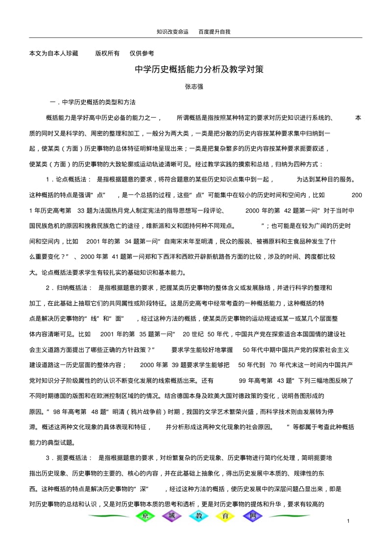 b1中学历史概括能力分析及教学对策.pdf_第1页