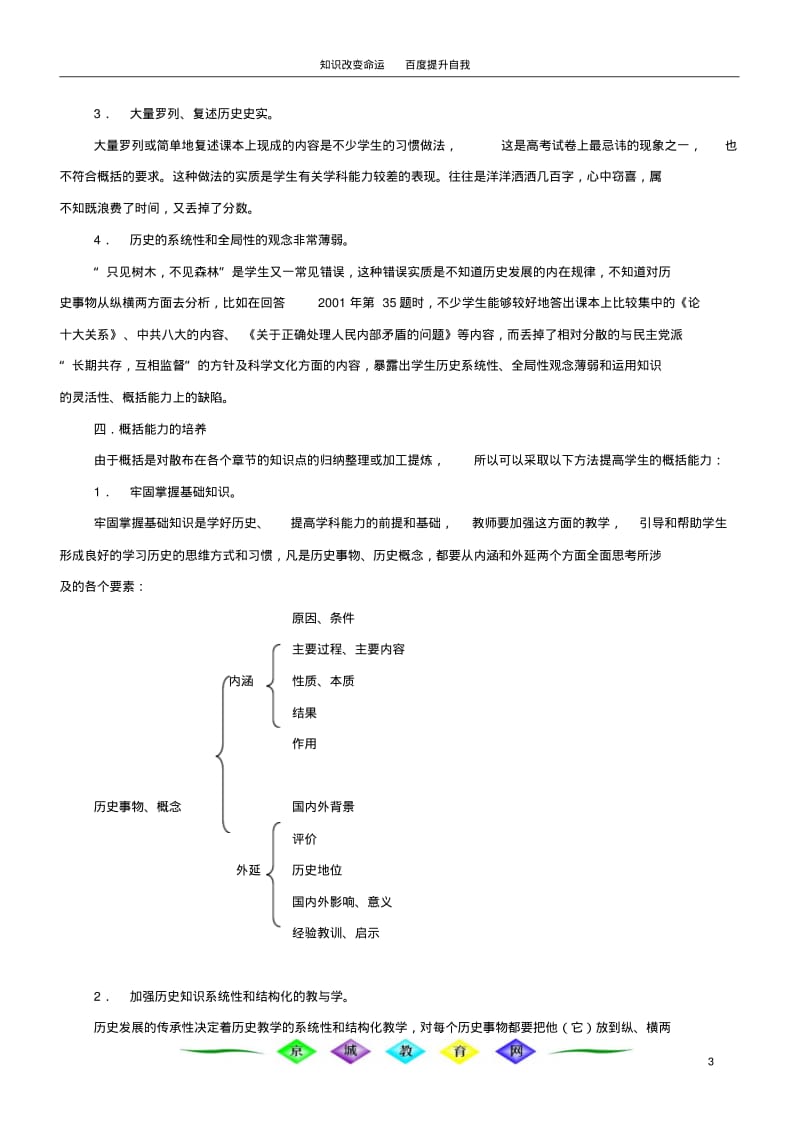 b1中学历史概括能力分析及教学对策.pdf_第3页