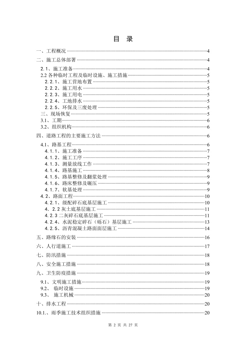 道路路基路面施工论文.doc_第2页