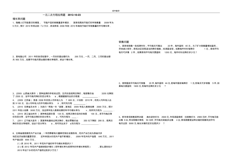 一元二次方程应用题分类.pdf_第1页