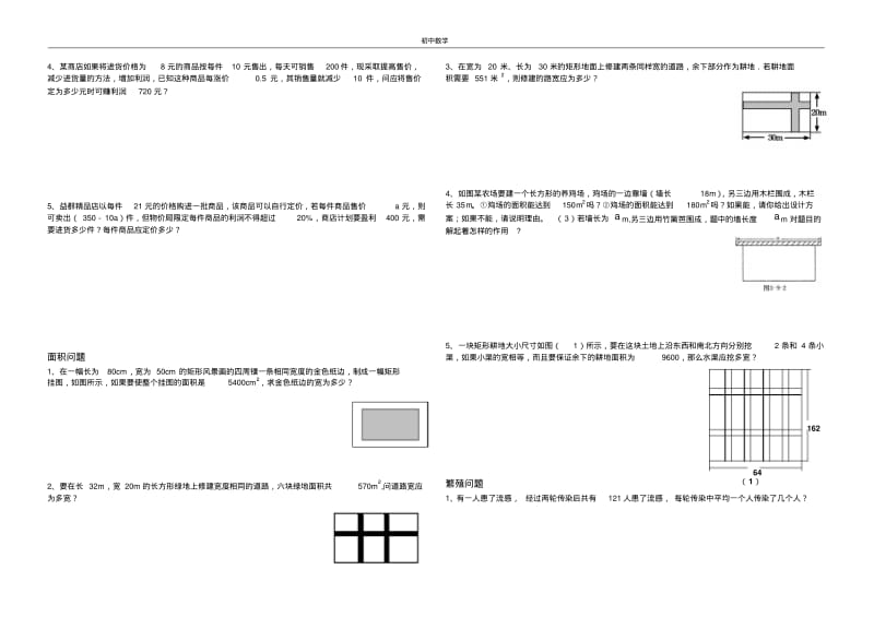 一元二次方程应用题分类.pdf_第2页