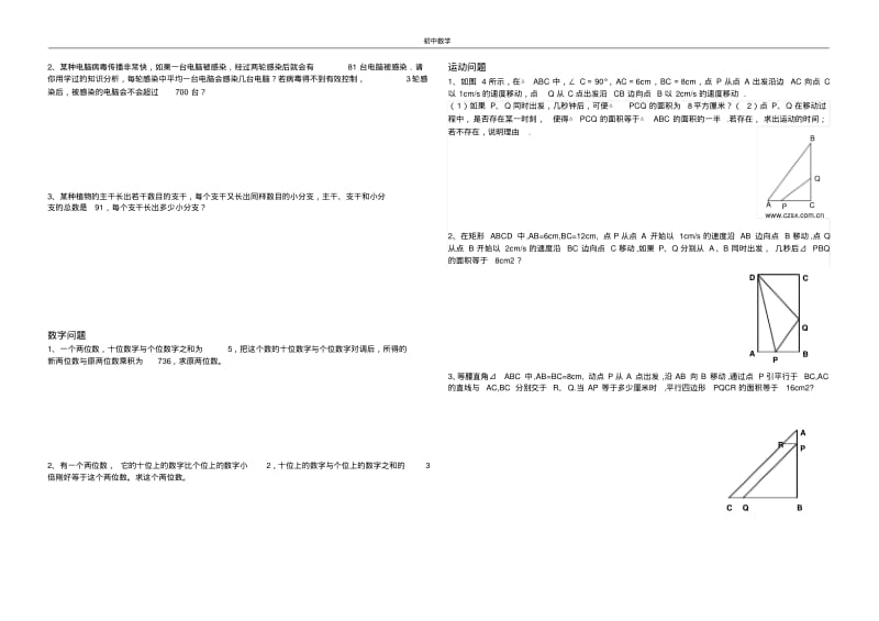 一元二次方程应用题分类.pdf_第3页