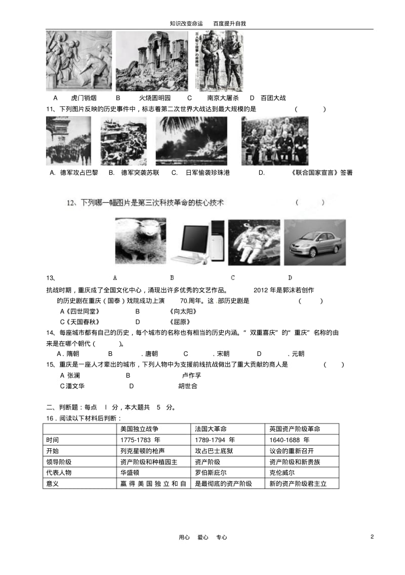 b6重庆市第79中学2012届九年级历史下学期期中考试试题(无答案).pdf_第2页