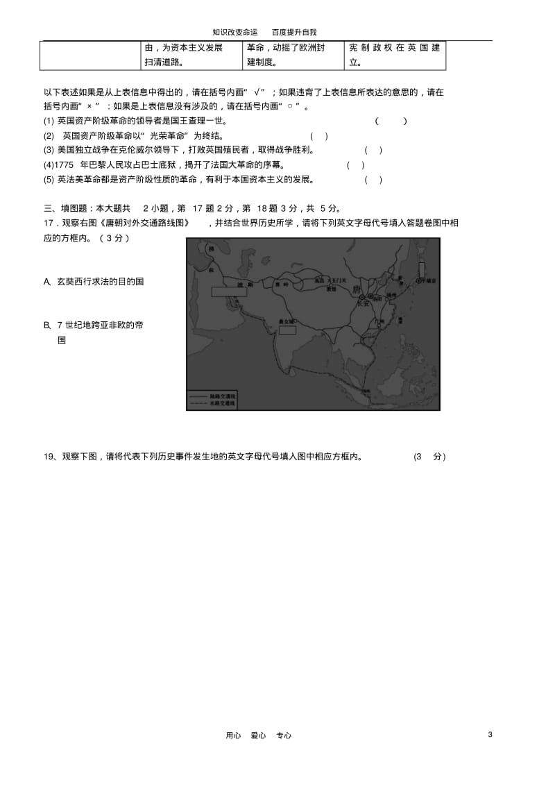 b6重庆市第79中学2012届九年级历史下学期期中考试试题(无答案).pdf_第3页