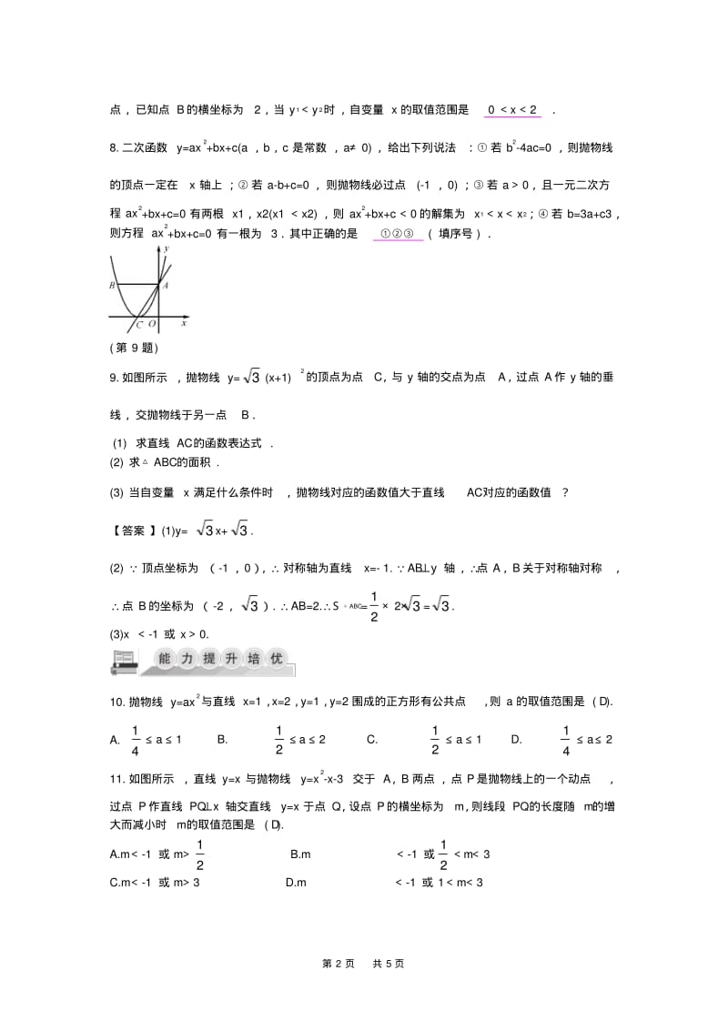 浙教版九年级上数学专题复习三：二次函数图象与方程(含答案).pdf_第2页