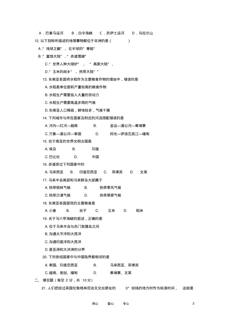 七年级地理下册期中考试卷(无答案)湘教版.pdf_第2页