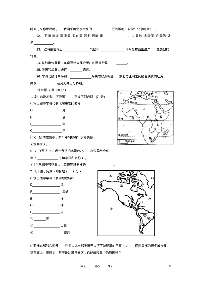 七年级地理下册期中考试卷(无答案)湘教版.pdf_第3页