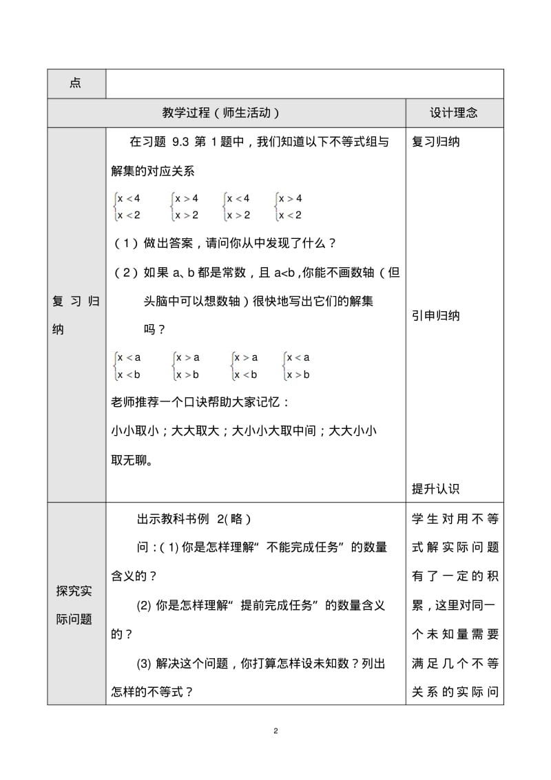 新人教版初中数学教案：一元一次不等式组(二).pdf_第2页