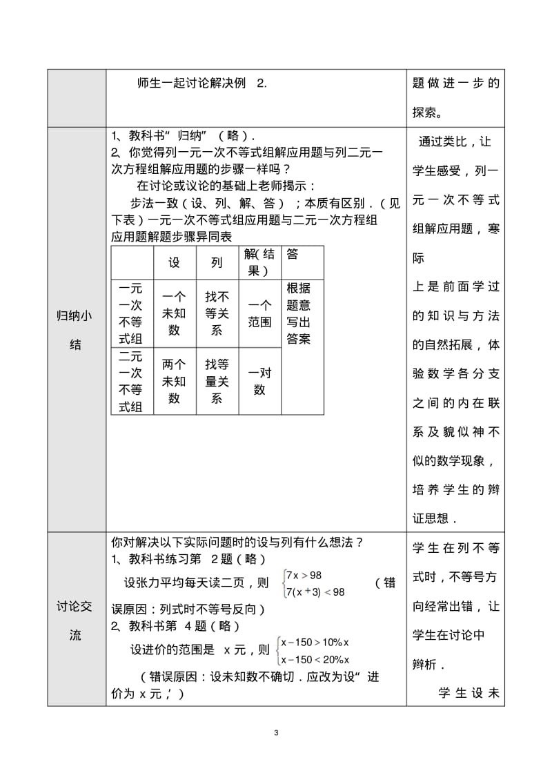 新人教版初中数学教案：一元一次不等式组(二).pdf_第3页