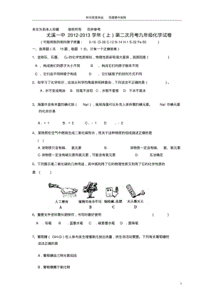 b72013届九年级化学上学期第二次月考试题(无答案)新人教版.pdf