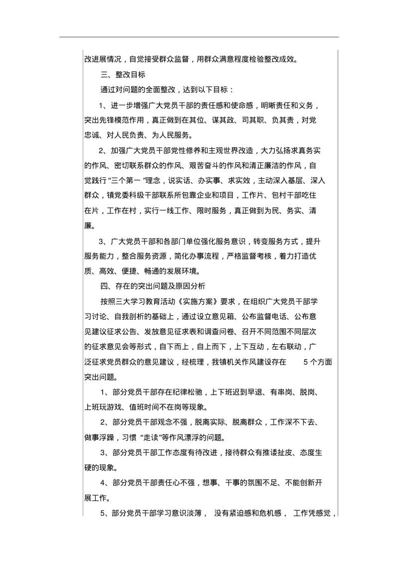 XX镇“强责任、转作风、提效能”学习教育活动整改提高方案.pdf_第2页