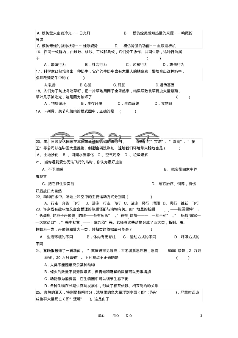 2010年八年级生物上学期期中学情调研(无答案)人教新课标版.pdf_第2页