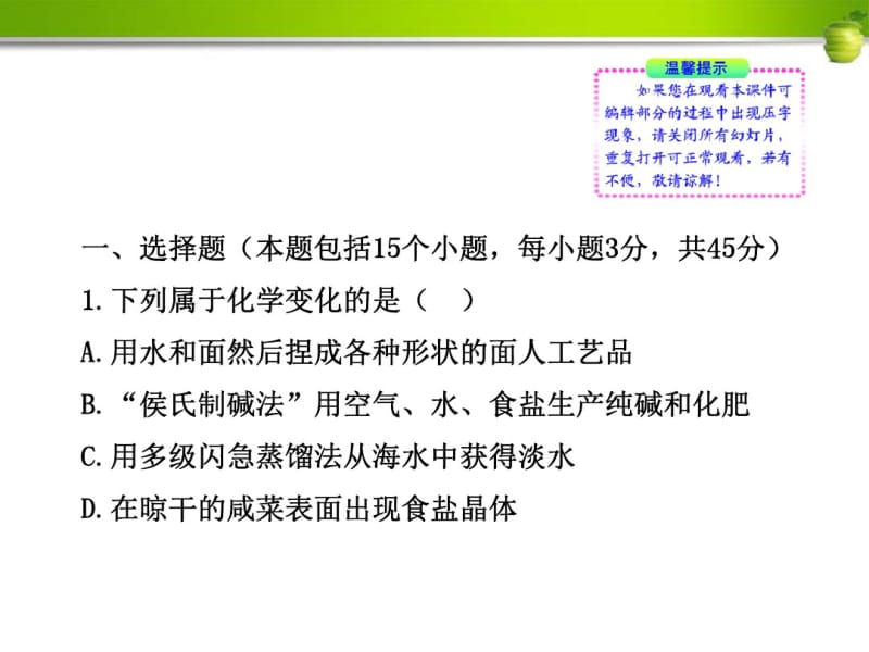 【金榜学案】2010-2011版九年级化学期中综合检测(教师版)鲁教版五四制.pdf_第2页